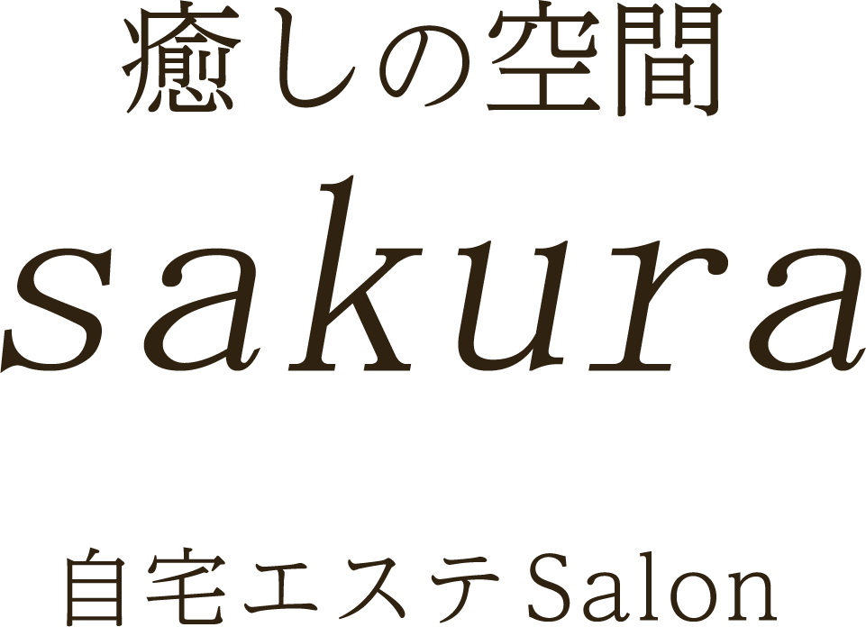 自宅エステSalon癒しの空間sakura